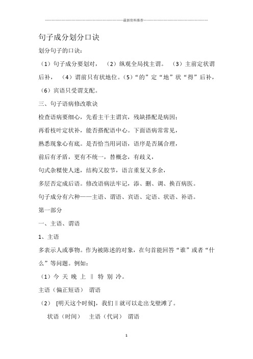 汉语 句子成分划分口诀精编版