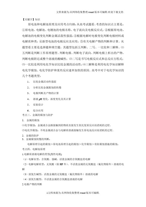 【知识】原电池和电解池原理及应用考点归纳从高考试题看考查的