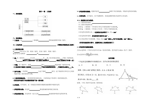 八年级数学上期末总复习提纲 (学生)