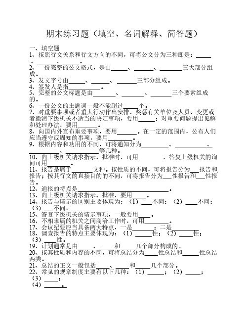 应用写作(汉语)名词解释