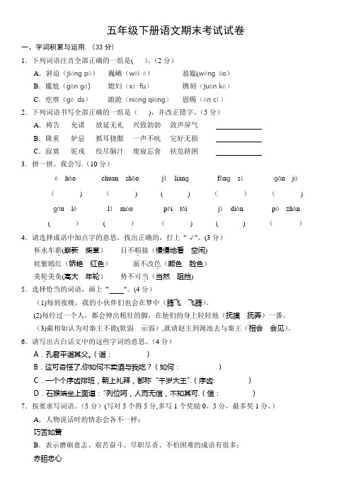 2018五年级下册语文期末考试试卷(附答案)【范本模板】