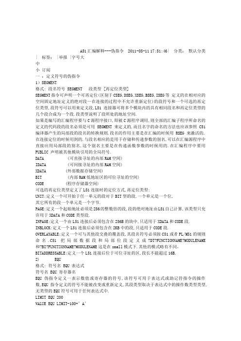 伪指令