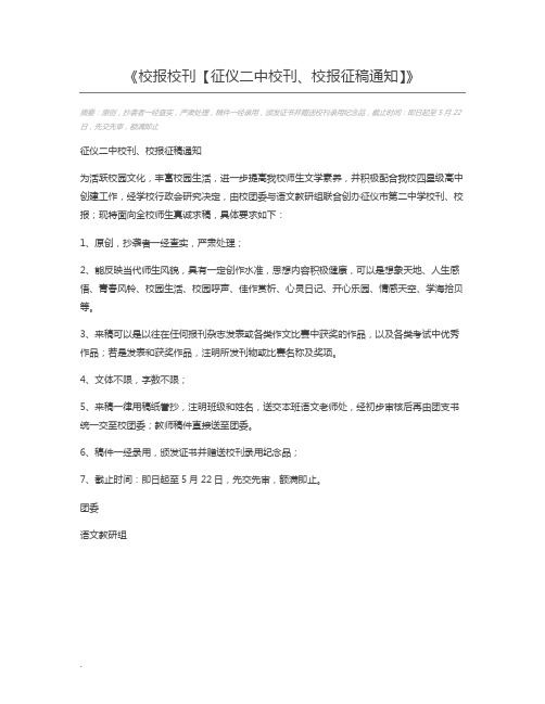 校报校刊【征仪二中校刊、校报征稿通知】
