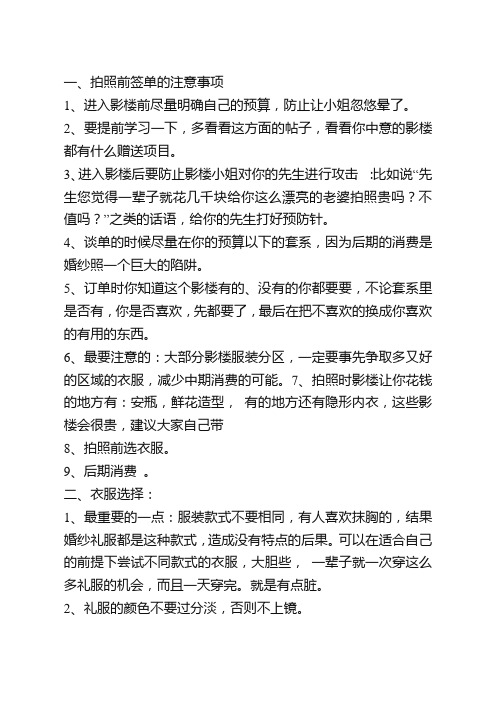 婚纱照最全攻略综述
