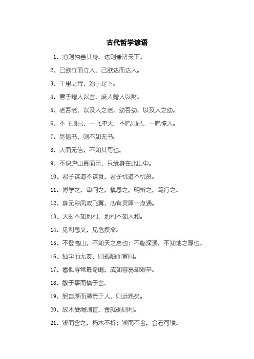 古代哲学谚语