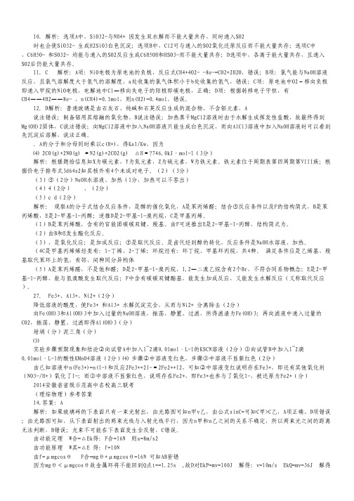 2014年安徽省省级示范高中名校高三联考理综试题(扫描版).pdf