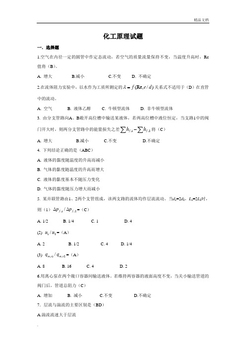 生物工程《化工原理》练习题