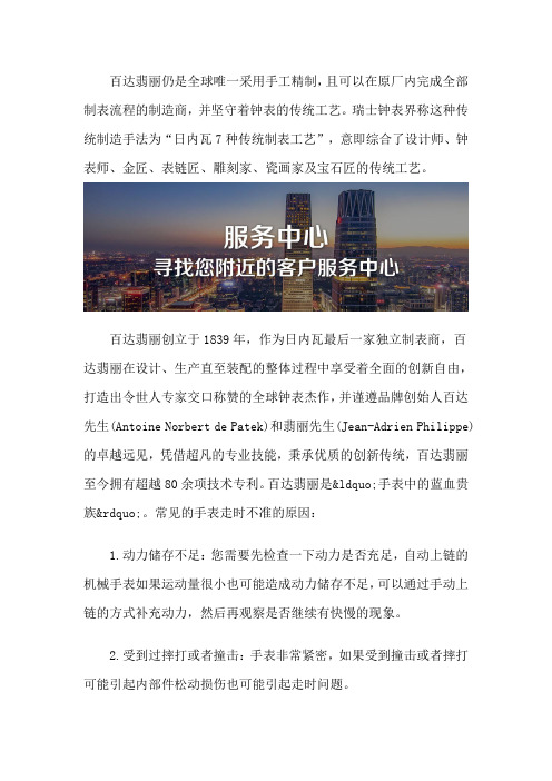 厦门百达翡丽售后保养中心