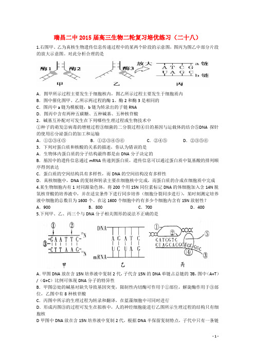 江西省瑞昌二中高三生物二轮复习培优练习(二十八)新人教版