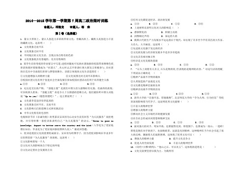 2014年10月高二政治(文化生活)第七周限时训练(含答案)