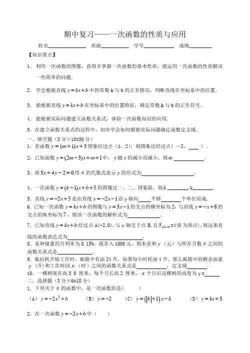沪教版八年级数学第二学期期中复习-一次函数的性质与应用