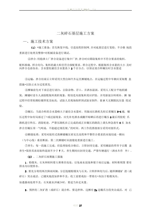 二灰碎石基层施工