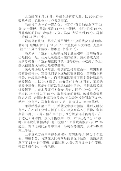 2014年NBA季后赛马刺血洗热火夺得总冠军