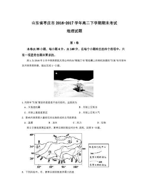 山东省枣庄市-学年高二下学期期末考试地理试题Word版含答案