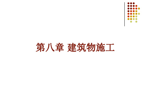 第八章建筑物施工 船闸施工