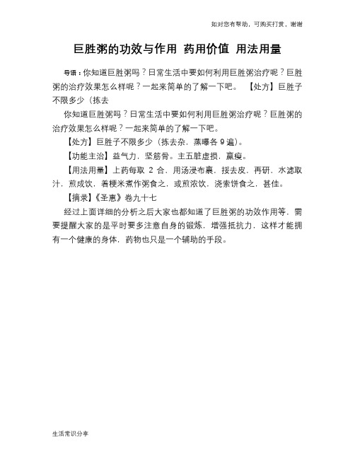 巨胜粥的功效与作用 药用价值 用法用量