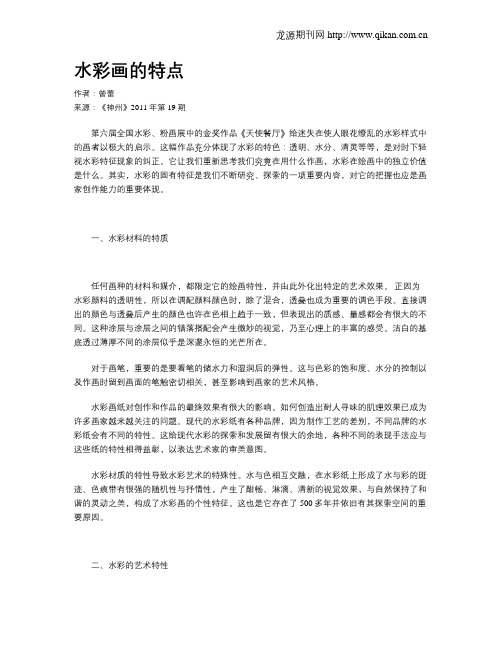 水彩画的特点