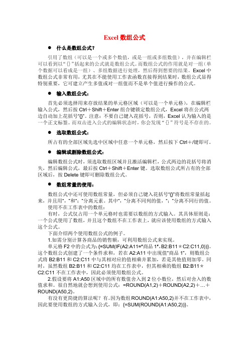 Excel数组公式