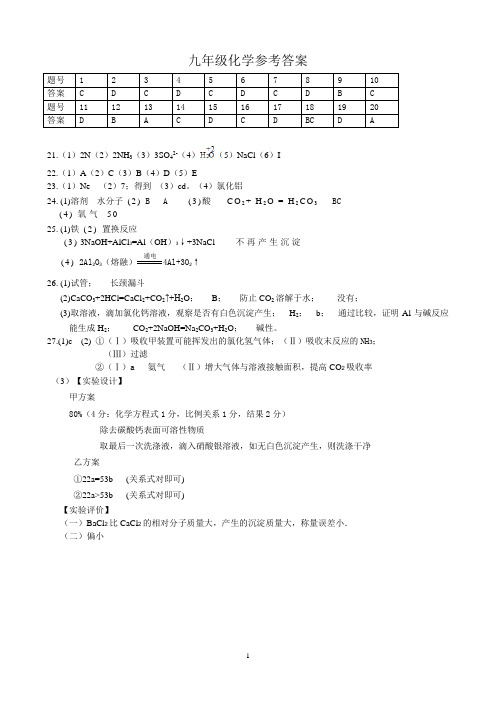 2013年3月九年级化学试卷 参考答案