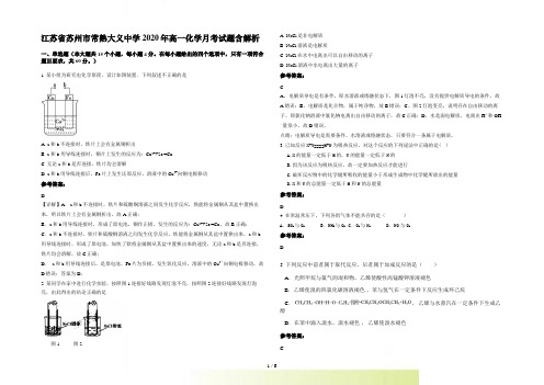 江苏省苏州市常熟大义中学高一化学月考试题含解析