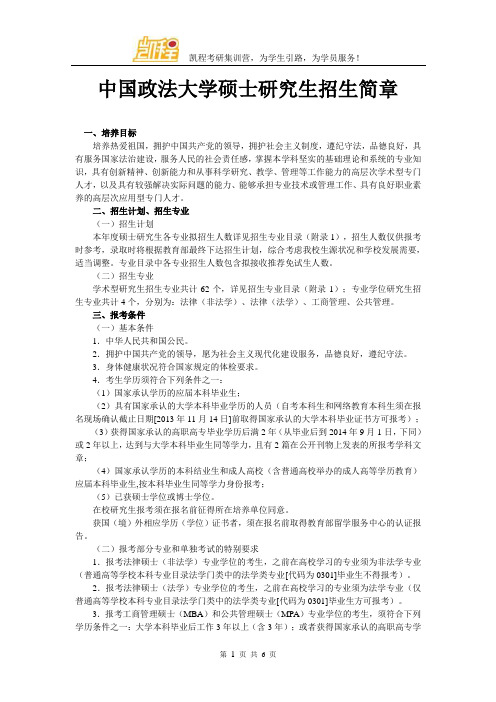 中国政法大学硕士研究生招生简章