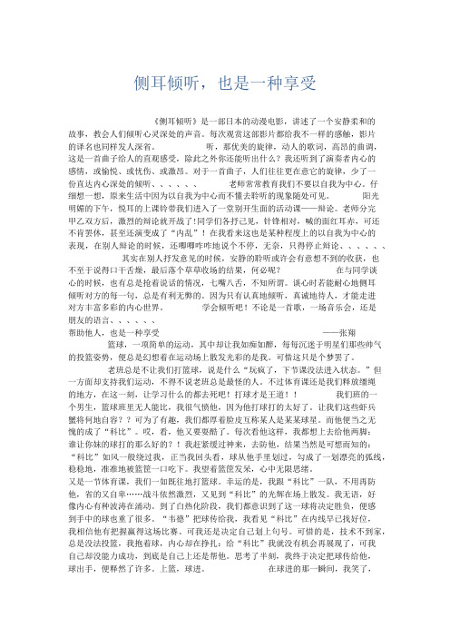 初中记叙文 侧耳倾听,也是一种享受-精品