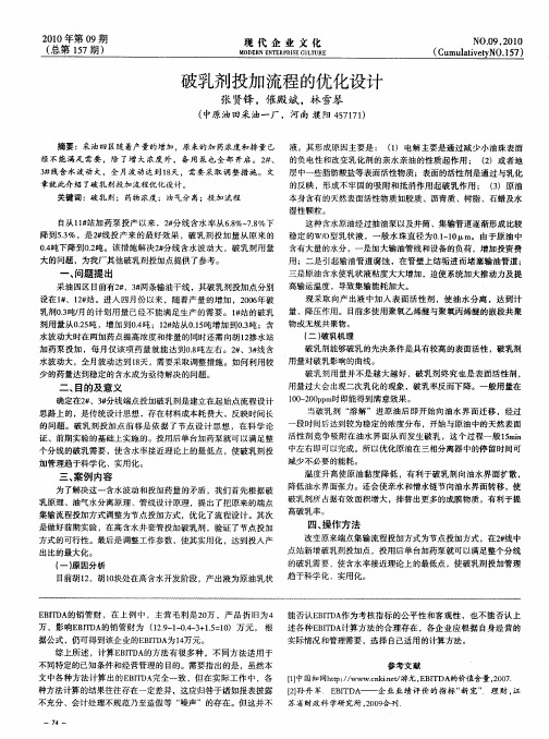 破乳剂投加流程的优化设计