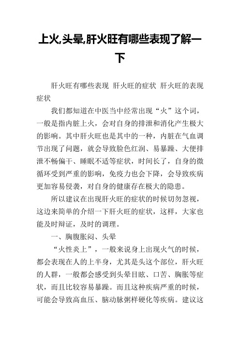 上火,头晕,肝火旺有哪些表现了解一下