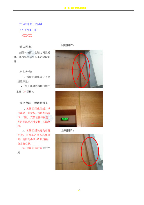 建筑装修工程木地板工程质量通病及预防措施(附图)_secret