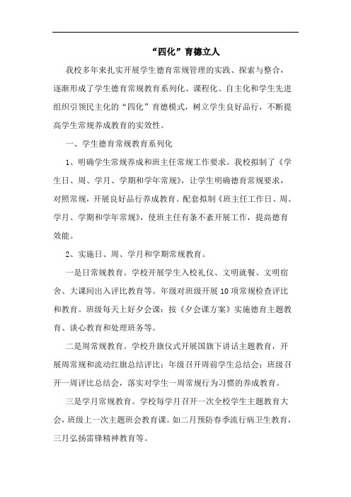 “四化”育德立人