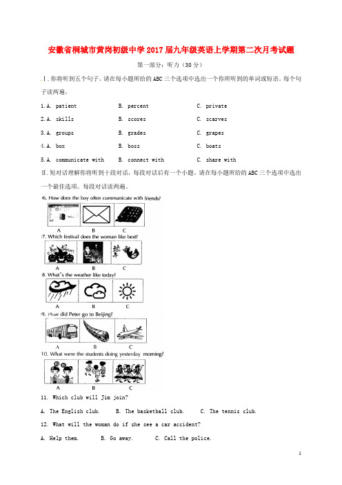 九级英语上学期第二次月考试题人教新目标版