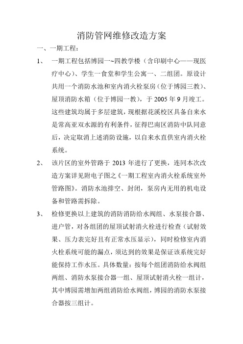 消防管网维修改造方案