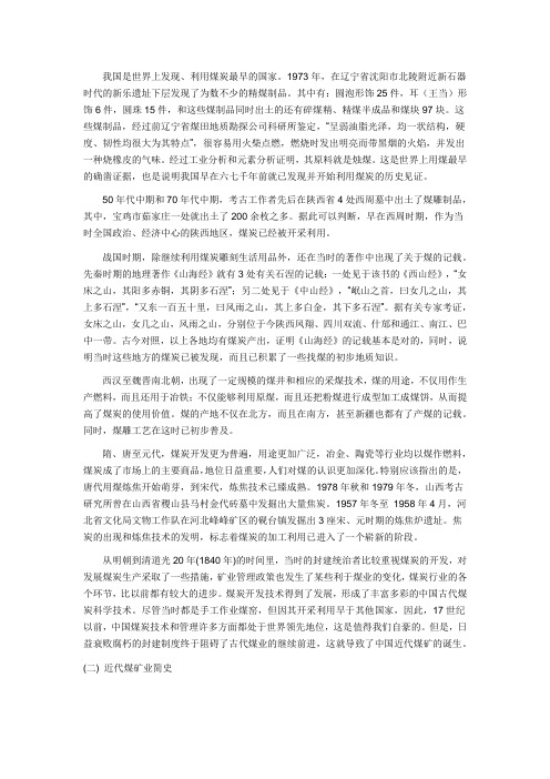 煤矿业历史