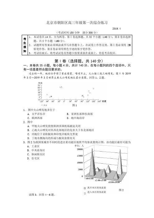 北京市朝阳区高三年级第一次综合练习文科综合能力测试题