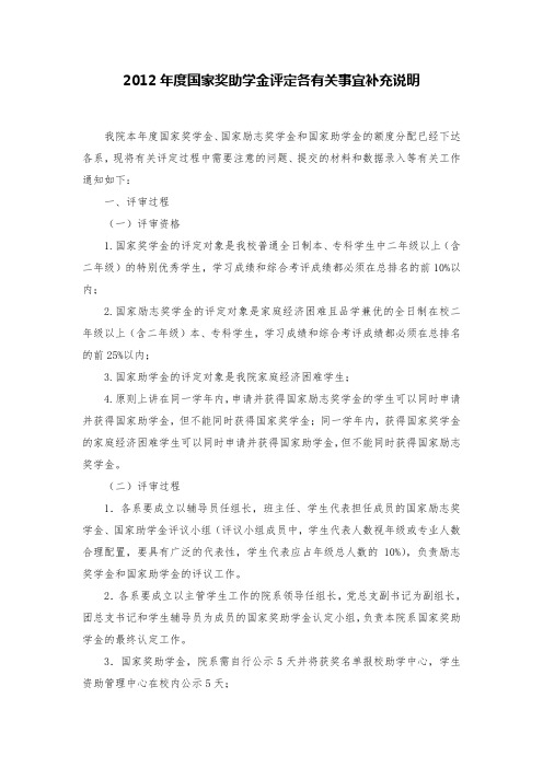 国家奖学金和励志奖学金申请审批表的填报要求补充说明