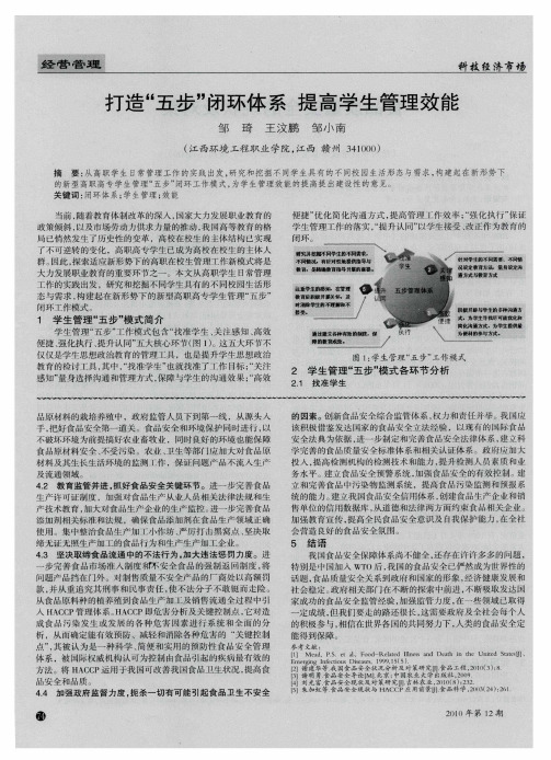 打造“五步”闭环体系  提高学生管理效能