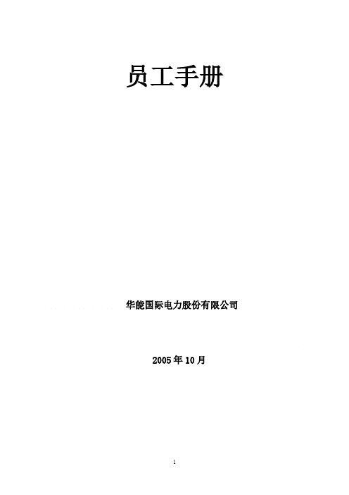 【免费下载】员工手册电子版