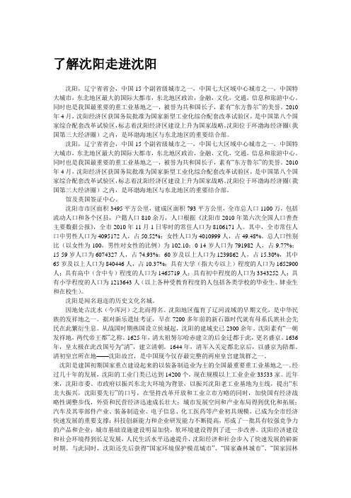【生活导航走进沈阳】了解沈阳走进沈阳