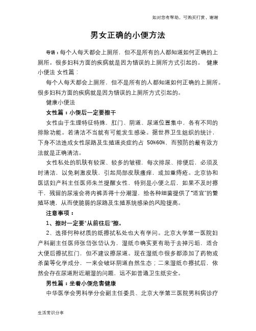 男女正确的小便方法