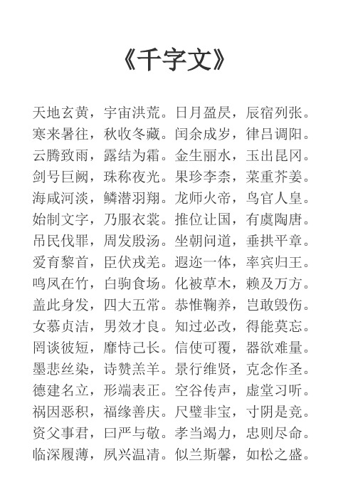 《千字文》全文