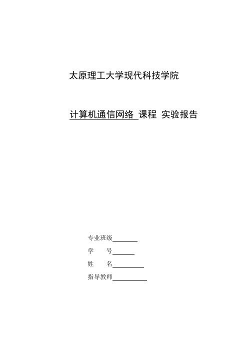 计算机网络实验4  路由器的基本配置