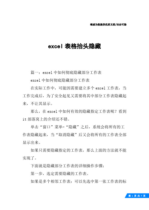 excel表格抬头隐藏