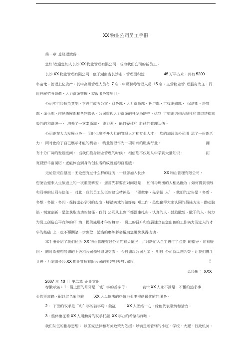 某物业公司员工手册-范本