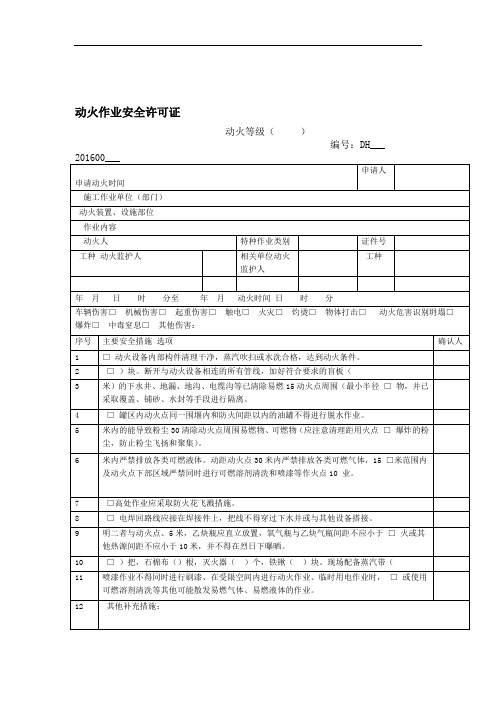 十大类高风险作业安全许可证全解