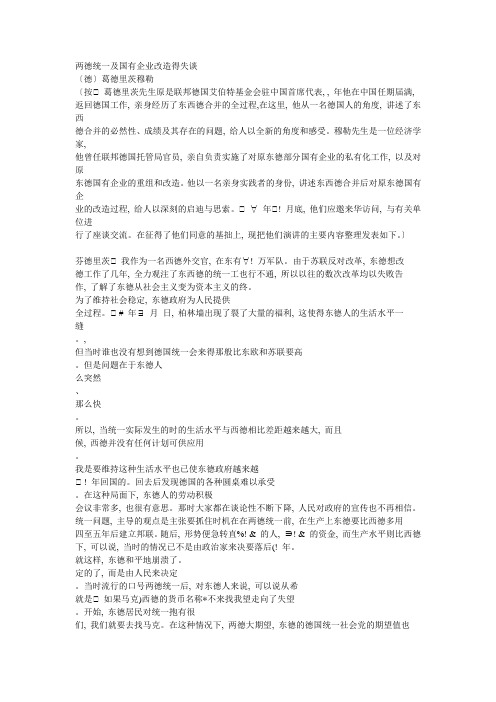 两德统一及有企业改造得失谈