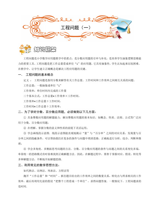 五年级奥数.应用题.工程问题(一)(B级).教师版