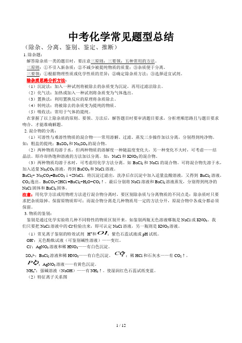 中考化学常见题型总结