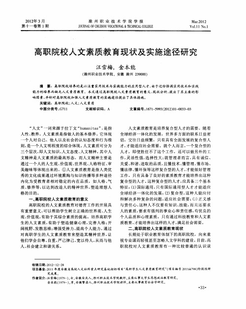 高职院校人文素质教育现状及实施途径研究