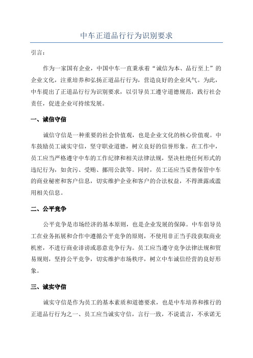 中车正道品行行为识别要求