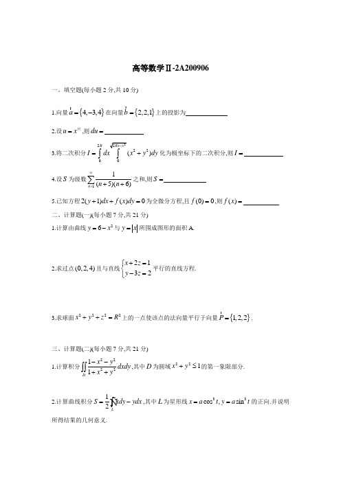 高等数学11-2答案A200906